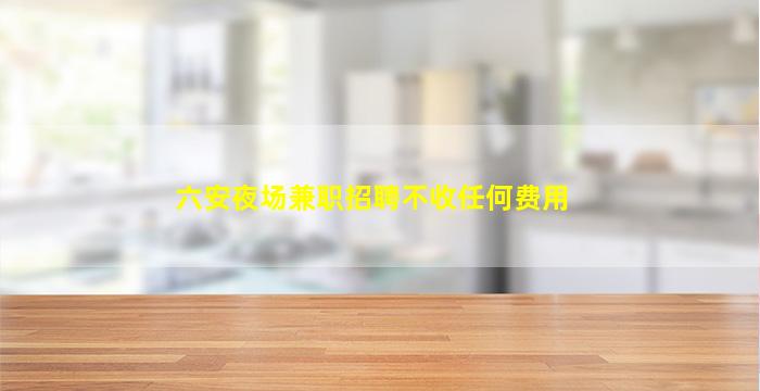 北海KTV招聘